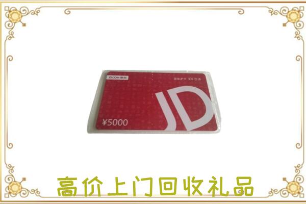 盘锦周边回收京东卡